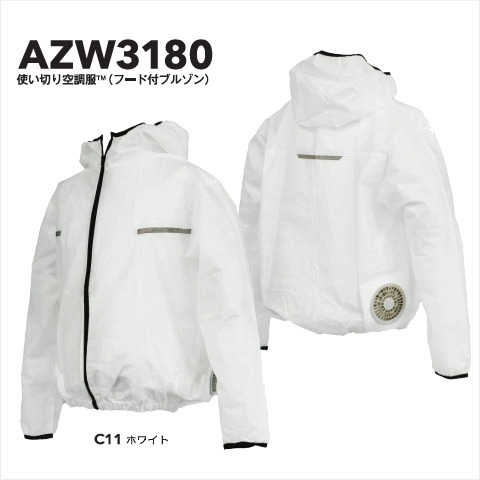 使い切り フード付き長袖