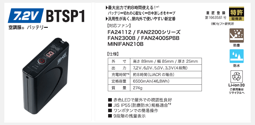 7.2V 空調服(R) バッテリー本体 ＜ 株式会社メドウニクス