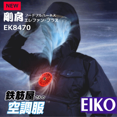 NEW 剛肩フードフルハーネスエレファン®プラス