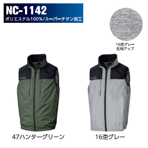  NC-1142　上部ファン　ベスト