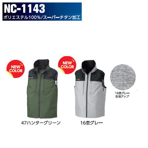 脇ファンベスト