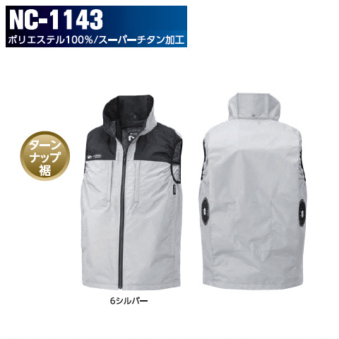 ポリエステルベスト　脇ファン