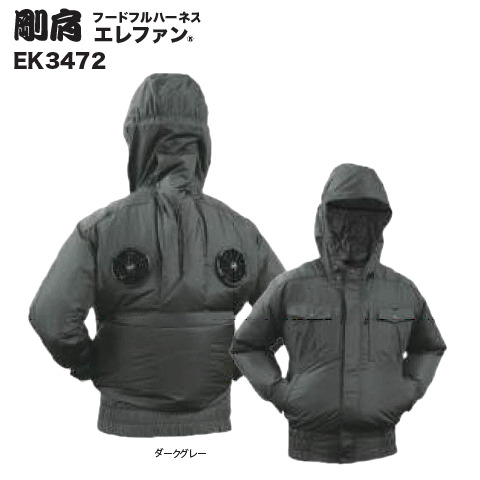 新色　ダークグレー　剛肩フードフルハーネス