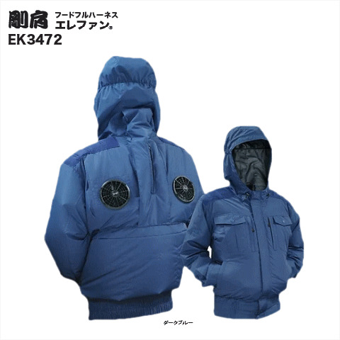 剛肩フードフルハーネス　エレファン®