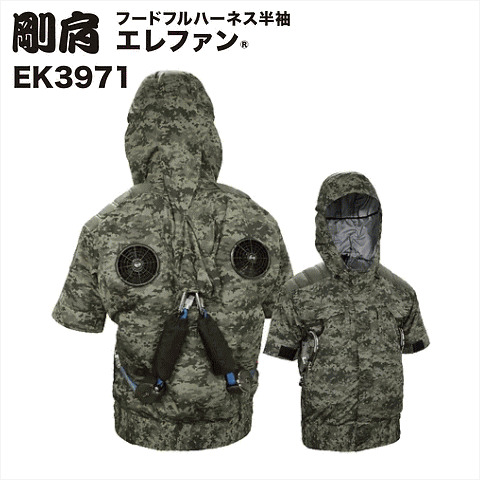 剛肩フードフルハーネス半袖エレファン®
