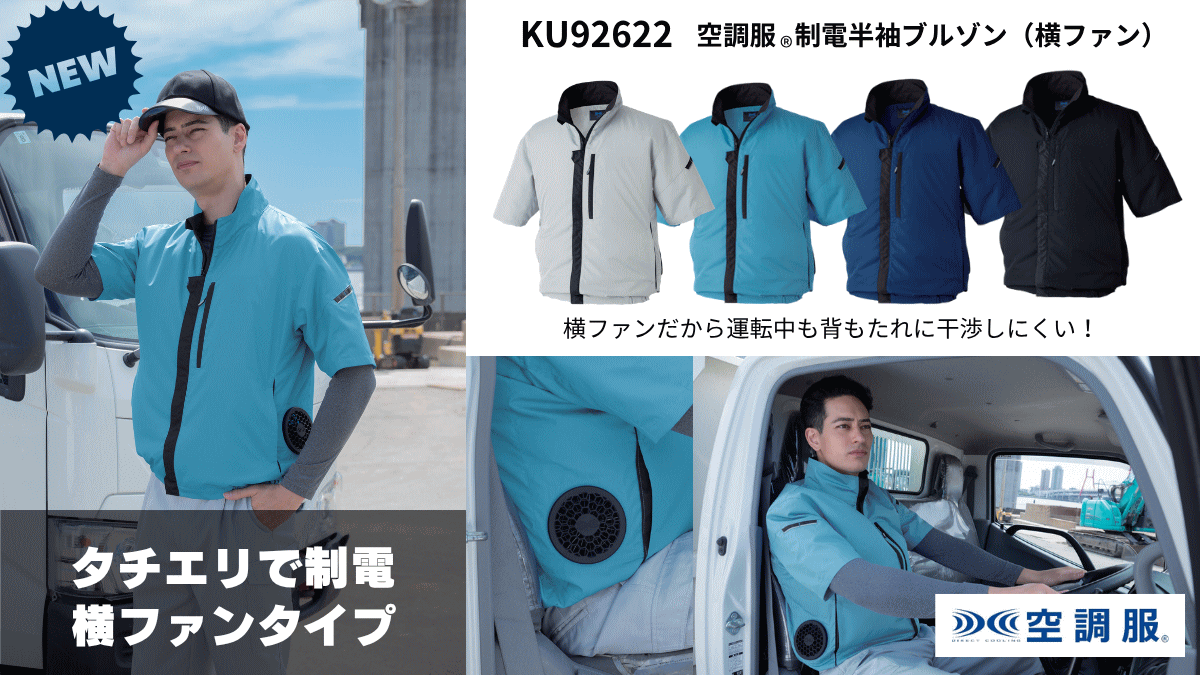 空調服®制電半袖ブルゾン（横ファン）タチエリ　帯電防止素材