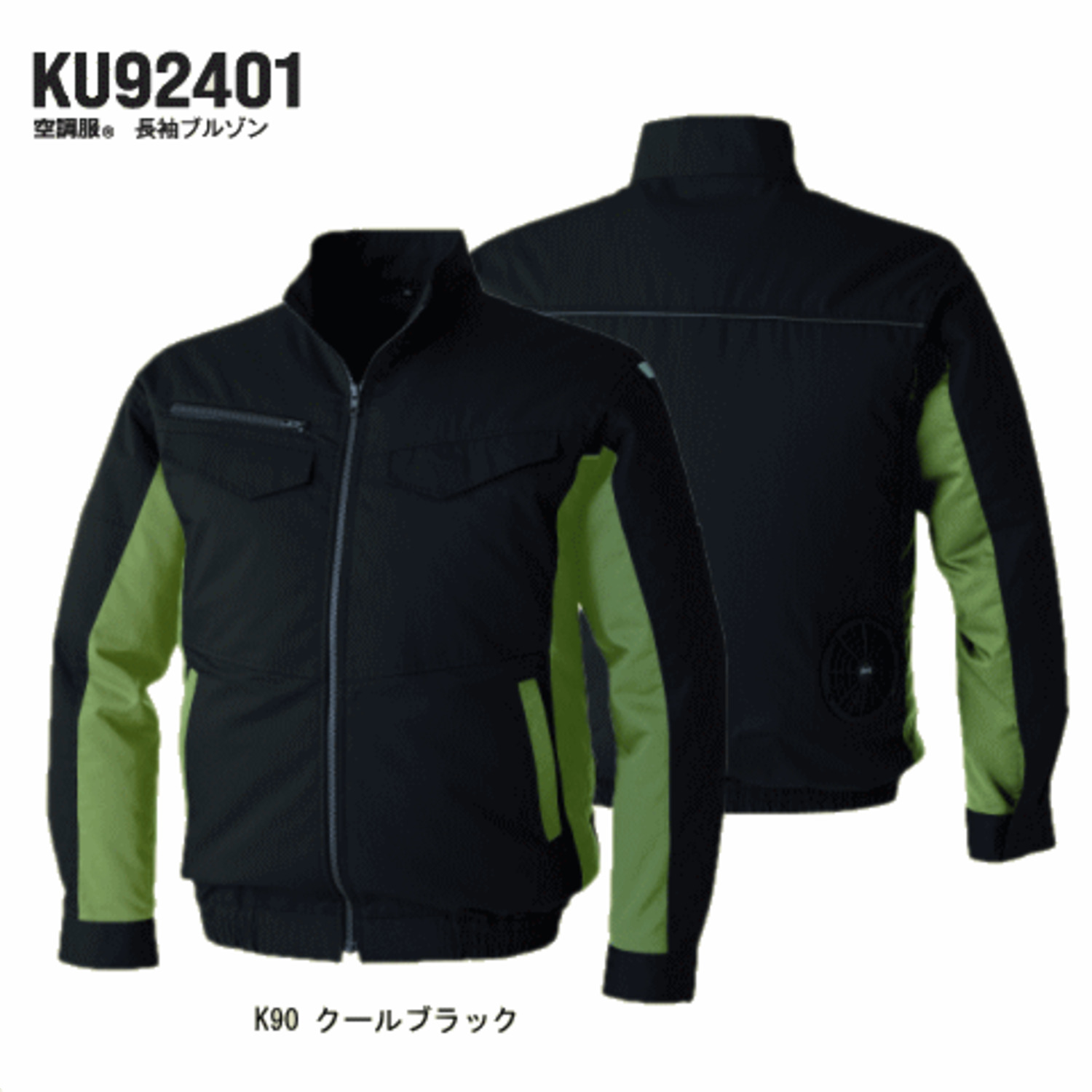 KU92401 長袖ブルゾン(防汚)