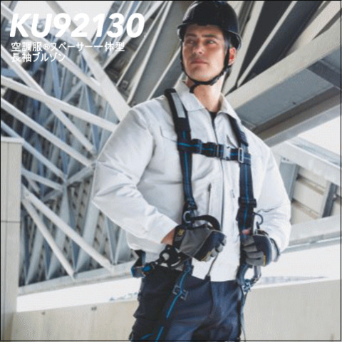 KU92130　スペーサー一体型長袖ブルゾン