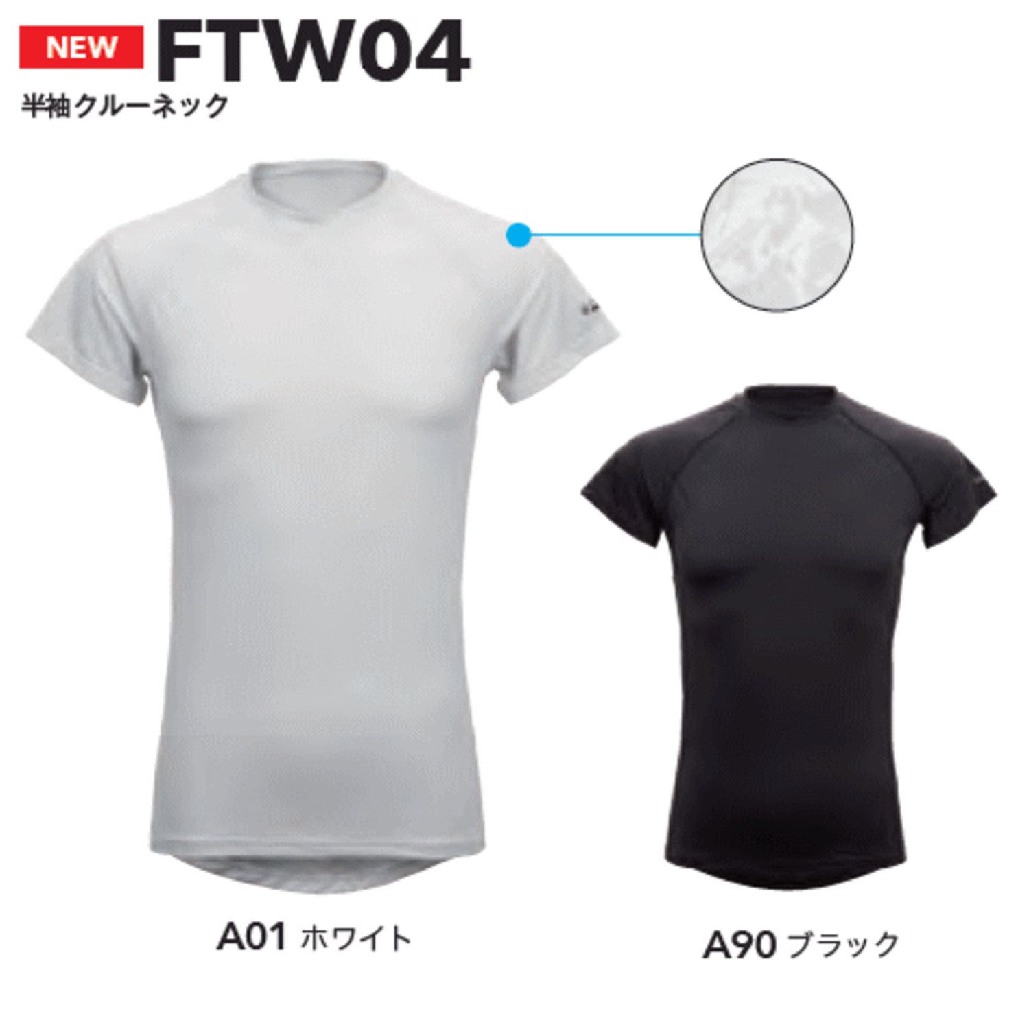 半袖クールネック
