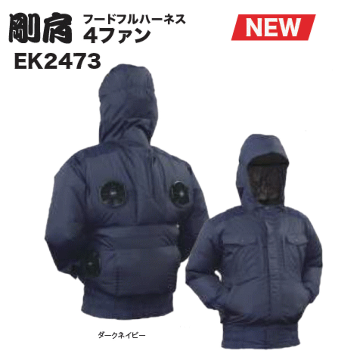剛肩フードフルハーネス4ファン長袖
