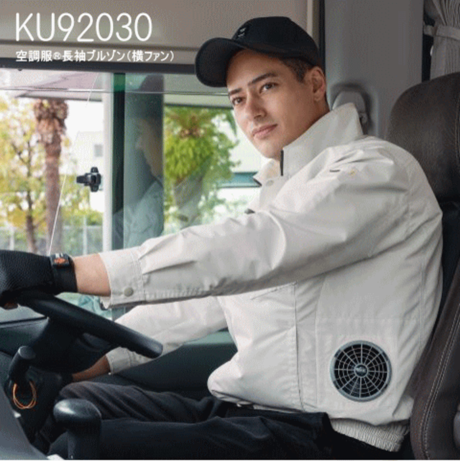 KU92030 空調服® 長袖ブルゾン(横ファン)