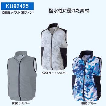 空調服®ベスト（横ファン）
