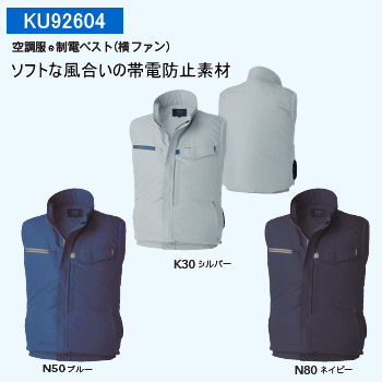 空調服®ベスト（横ファン）