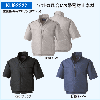 空調服®半袖（横ファン）