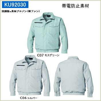 空調服®長袖ブルゾン（横ファン）