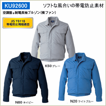 空調服®制電長袖ブルゾン（横ファン）