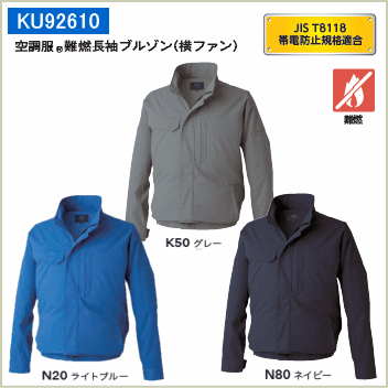 空調服®難燃長袖ブルゾン（横ファン）