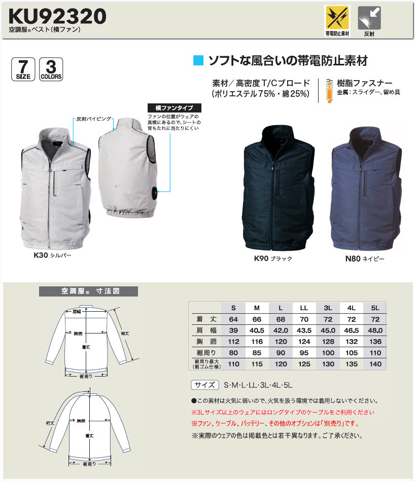 空調服® ベスト（横ファン） ＜ 株式会社メドウニクス