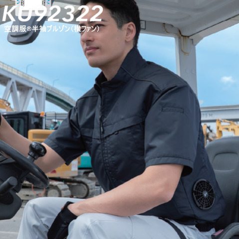 空調服®半袖ブルゾン（横ファン）