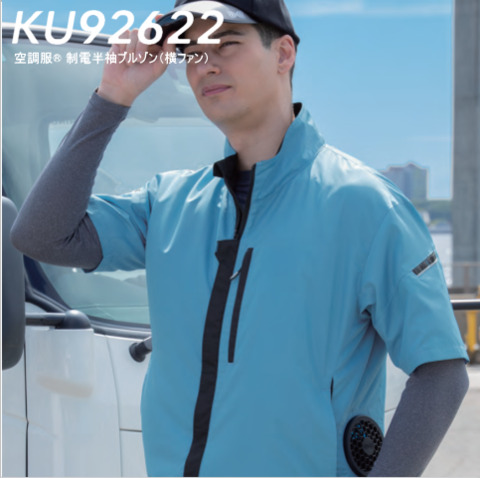 空調服®半袖ブルゾン(横ファン)