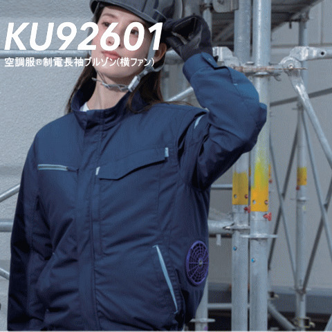 制電長袖ブルゾン(横ファン)