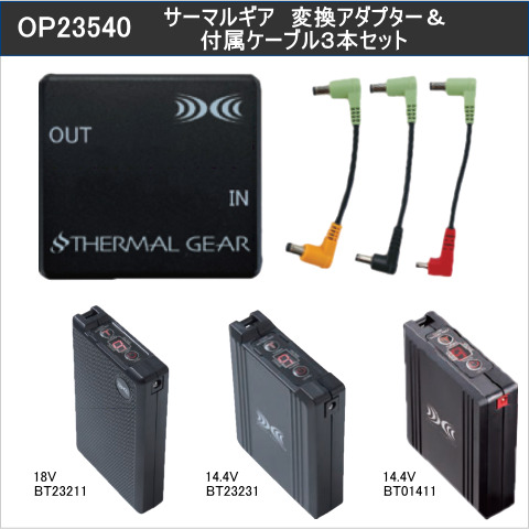 変換アダプター　14.4V/18V用