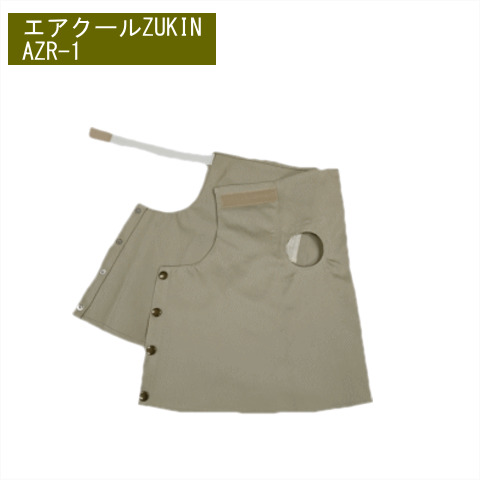 エアクールZUKIN