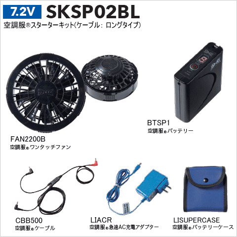 ロングケーブルセットの7.2Vスターターキット