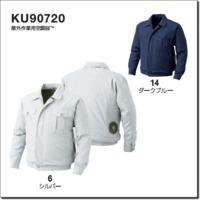KU90720屋外作業用空調服™