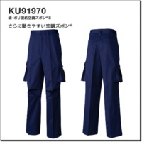 KU91970　混紡空調ズボン®II