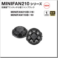 MINIFAN210　ワンタッチ小型ファンブラック