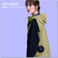 AR12002 空調服®　マウンテンパーカー