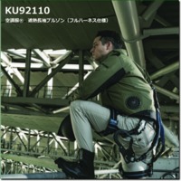 KU92110　遮熱長袖ブルゾン（フルハーネス対応）0