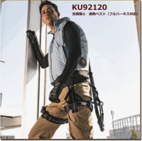 KU92120　遮熱ベスト（フルハーネス対応）