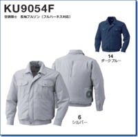 KU9054F　長袖ブルゾン（フルハーネス対応）