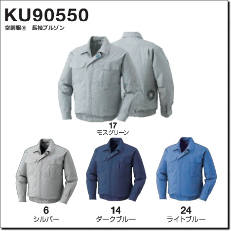 KU90550　長袖ブルゾン（綿）