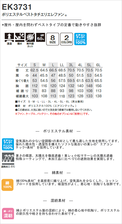 EK3731 ポリエステルベストタチエリエレファン® ＜ 株式会社メドウニクス