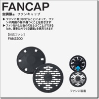 FANCAP　空調服®　ファンキャップ