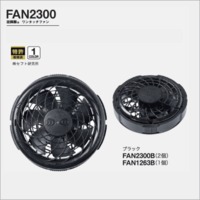 FAN2300B　ワンタッチファン（薄型）