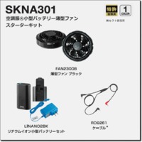SKNA301　空調服®　スターターキット