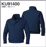 KU91400　空調服®　長袖ブルゾン