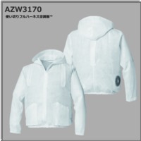 AZW3170　使い切りフルーハーネス空調服™