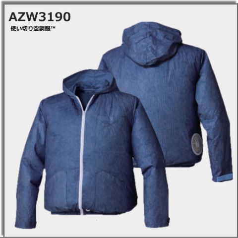 AZW3190　使い切り空調服™