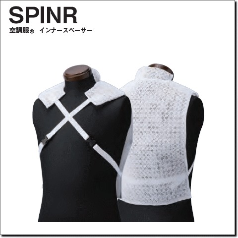 SPINR　空調服®　インナースペーサー