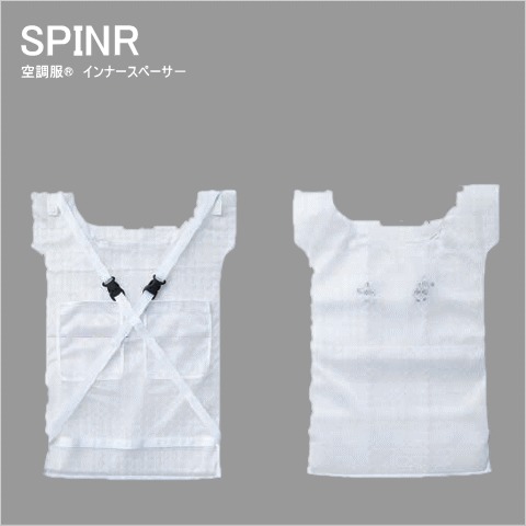 SPINR　空調服®　インナースペーサー