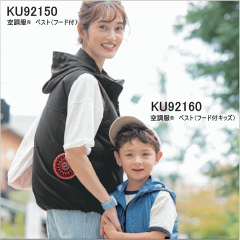 KU92150　空調服®　ベスト（フード付）ベスト