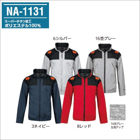 NA-1131　他4色