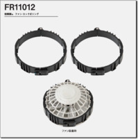 FR11012　空調服®ファンロック式リング