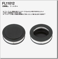 FL11012　空調服®　フィルター