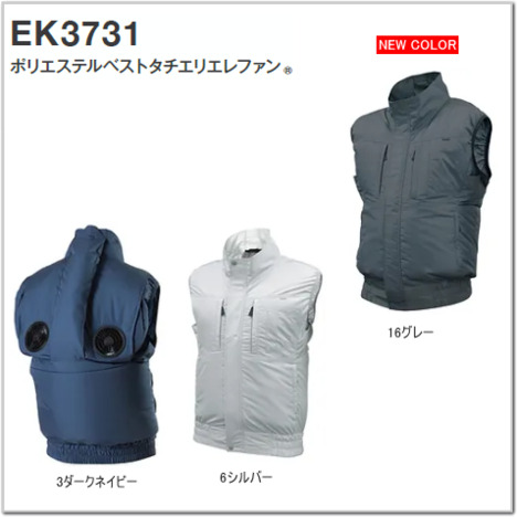 EK3731 ポリエステルベストタチエリエレファン® ＜ 株式会社メドウニクス